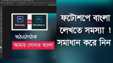 How to solve Bangla Font problem in photoshop | bijoy bayanno