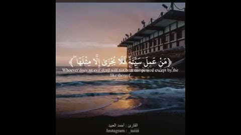 ارح سمعك🌹للقارئ أحمد العبيد❤️⛓️.