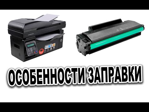 Заправка картриджа принтера МФУ лазерный Pantum M6550NW что понадобится Что нужно знать