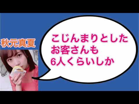 【乃木坂46】秋元真夏さんが副業でやりたい職業とは？