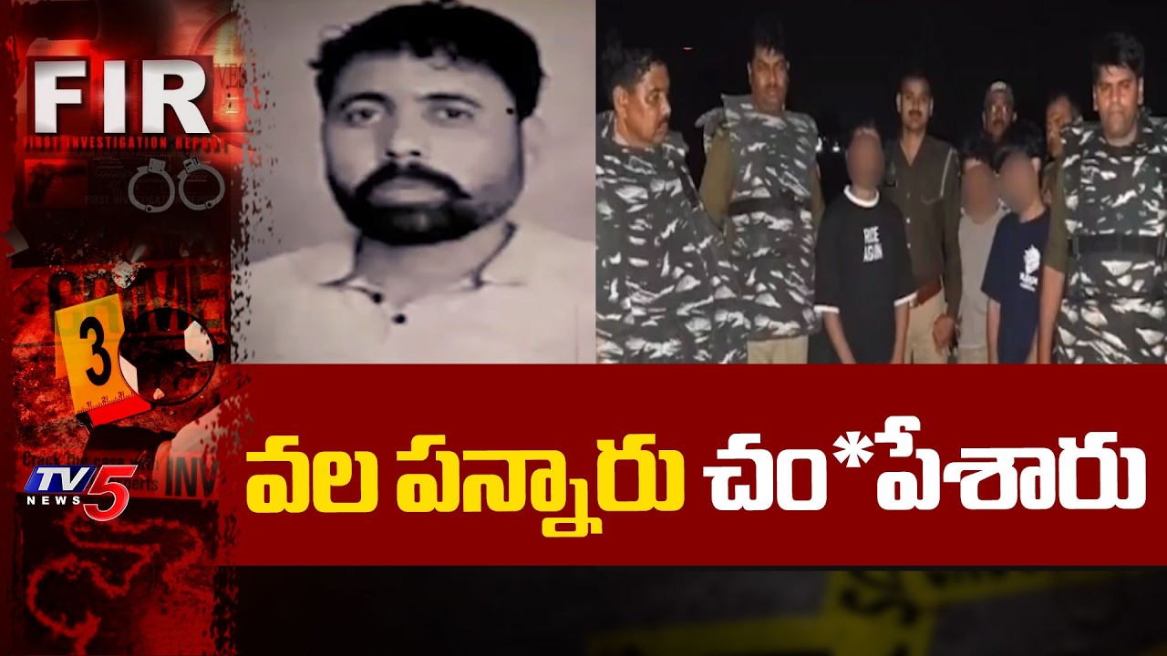పోలీసులపైనే కాల్పులు...3 Arrested In Former councillor's Son Murder In Jhansi - Illegal Affair | TV5