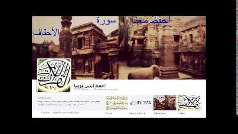 اليوم التاسع/الأثنين، حفظ الآيتين 17 & 18 من سورة الأحقاف