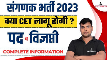 Computer Sanganak Vacancy 2023 | Sanganak Bharti will be on 583 posts, Syllabus, Exam Pattern, Age