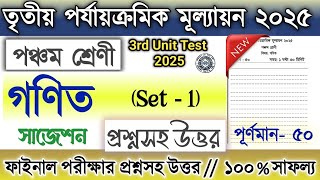Class 5 3rd unit test Ganit question paper 2025 | Class 5 3rd unit test Math suggestion 2025