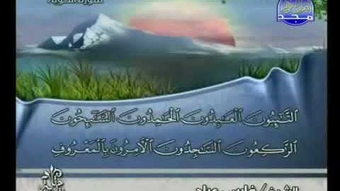 القرآن الكريم كاملا الجزء 11 بصوت الشيخ فارس عباد