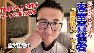 【悩み】現役CAで客室責任者として乗務しながら、チームをマネージメントしたら反省ばかりです泣