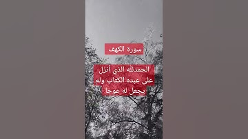 جمعة مباركة  سورة الكهف  قرآن كريم