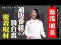 【全編公開】ノンフィクション職録(ジョブログ)/QVCナビゲーター湯浅明美さん