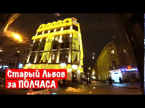 Video: Kasaysayan ng Lviv