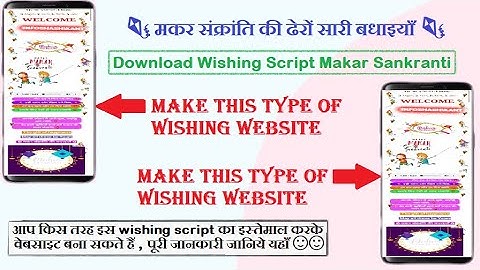 Makar Sankranti Wishing Script 2022 Download | Makar Sankranti Wishing Website Kaise Banaye 🪁🪁