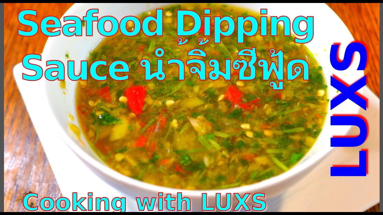 Thai seafood dipping sauce Nam Jim นำ้จิ้มซีฟู้ด YouTube