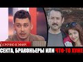 Попали к сатанистам, помешали браконьерам: что на самом деле произошло с Усольцевых