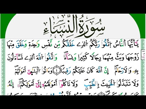 سورة النساء مكتوبة محمد سايد Surah Al Nesaa برواية ورش عن نافع من طريق الازرق 