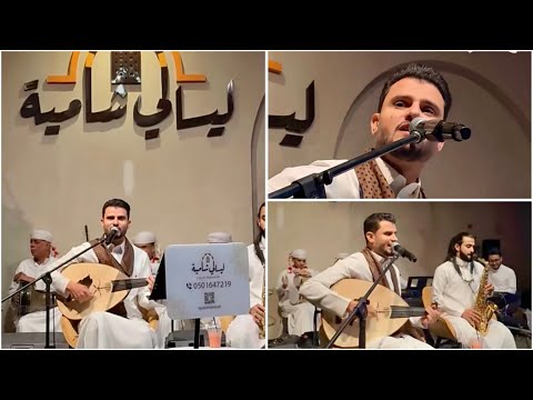 حسين محب حفله الرياض بولفارد ليالي شامية