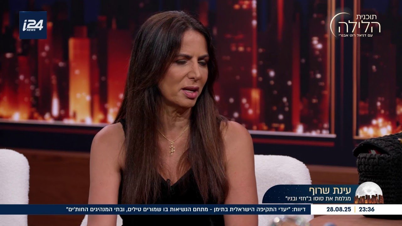 הנכדים, הקריירה והתפקיד החדש על המסך: עינת שרוף מספרת הכל בתוכנית הלילה ...