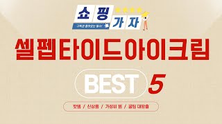 셀펩타이드아이크림 추천 리뷰 후기 TOP5