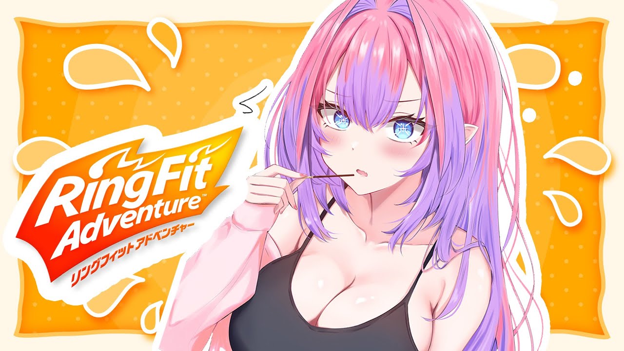 【 リングフィット アドベンチャー 】初めてのRing Fit ！苦手な運動にチャレンジ！【#綺々羅々ヴィヴィ #hololiveDEV_IS #FLOWGLOW】
