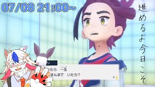 【ポケットモンスター スカーレット #24】藍の円盤今度こそ続きです【ケモノ系Vtuber】