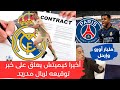 ريال مدريد ينتهي من حل مشكلة كروس المستمرة💯 أنشيلوتي مصدوم بعد رفض الإدارة بضم هذا النجم لريال مدريد