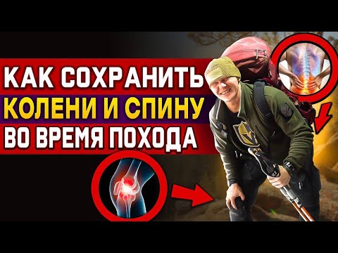 видео: Как избежать боли в пояснице и коленях? Правила регулировки рюкзака и палок для трекинга