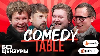 COMEDY TABLE [Тёма Емельянов]