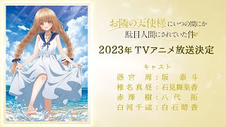 春夏秋冬ビジュアル「真昼と海」／TVアニメ『お隣の天使様にいつの間にか駄目人間にされていた件』