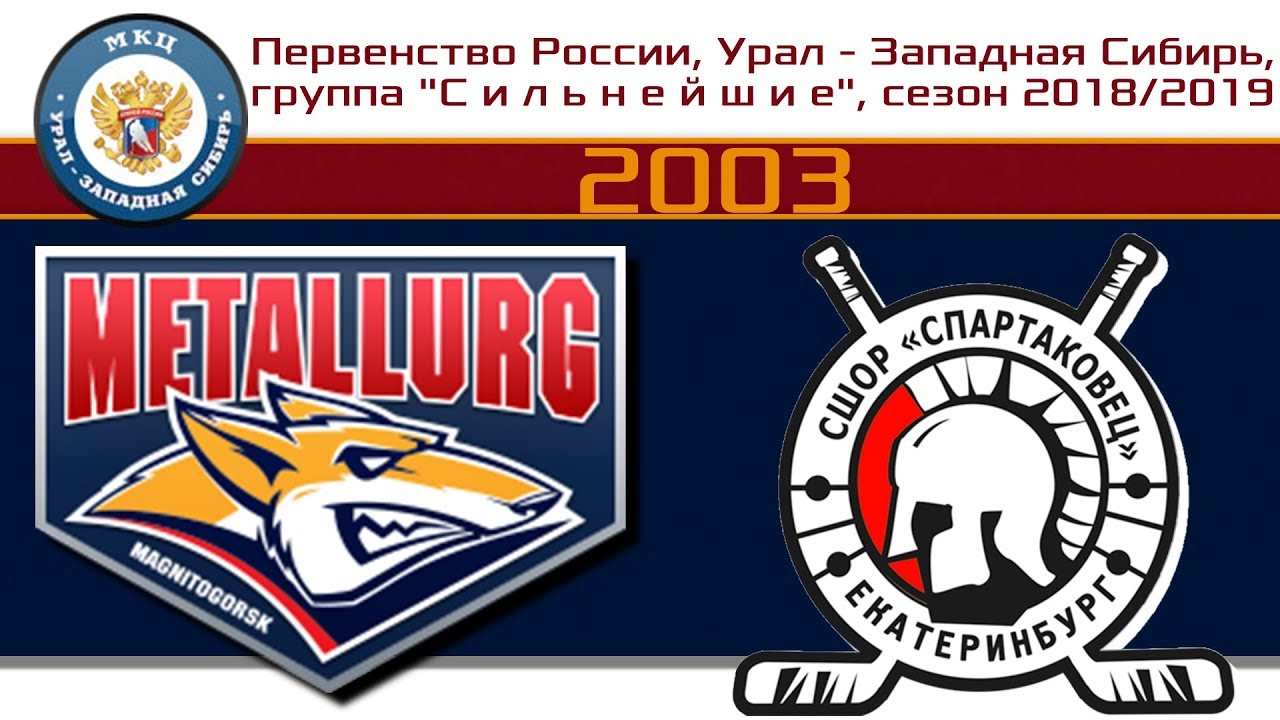 Первенство россии по хоккею 2009 урал западная