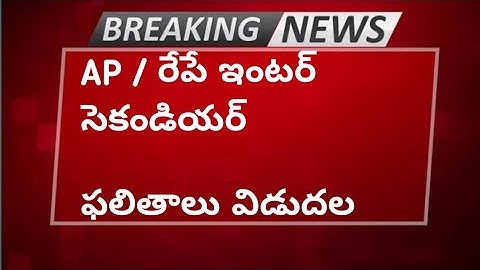 AP/Inter 2nd year results 2021|| AP inter Exams 2021