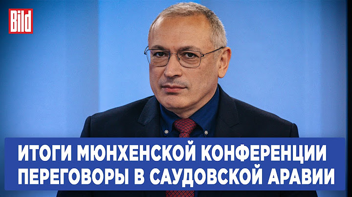 Михаил Ходорковский и Максим Курников | Интервью BILD