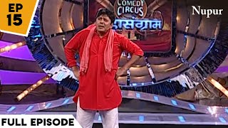 Krushna And Sudesh Best Comedy Show I Comedy Circus Mahasangram I Episode 15 I The Grand Finale