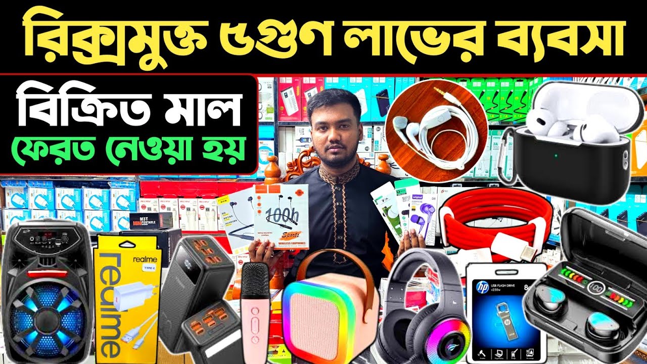 মোবাইল এক্সেসরিজের পাইকারি দাম🔥 মোবাইল এক্সেসরিজ পাইকারি মার্কেট🎧mobile accessories wholesale market