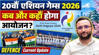 20th Asian Games 2026 | कब और कहाँ होगा आयोजन? | Current Affairs #asiangames #currentaffairs #gs