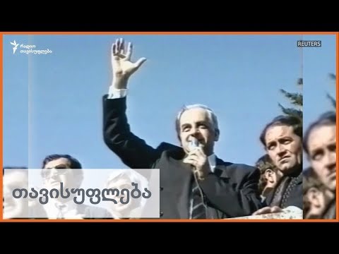 არჩეულები და დევნილები - ზვიად გამსახურდია: საქართველოს პირველი პრეზიდენტი