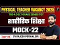 BPSC TRE 4.O Physical Education | BPSC Physical Education Class | By Rajesh Sir