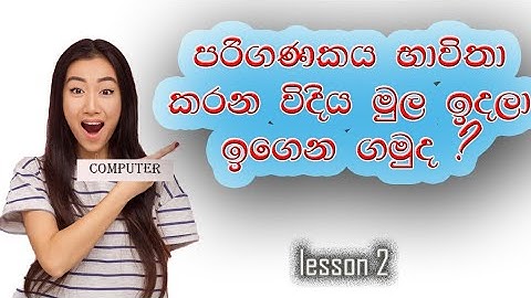 basic computer knowledge lesson 2