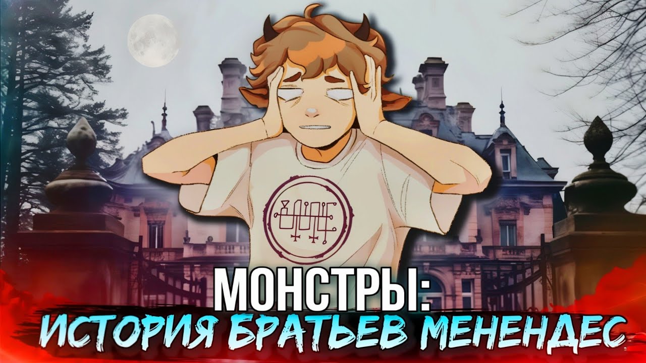 Обзор сериала Монстры История братьев Менендес 2024 YouTube