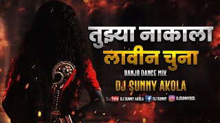 Tuzya Nakala Lavin Chuna (Banjo Dance Mix) DJ Sunny Akola