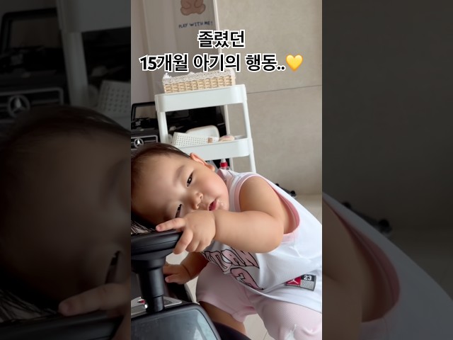 좋아하는 자동차에 부비부비???? #아기쇼츠 #아기 #아기일상 #baby #육아 #브이로그 #babyshorts #귀여운아기 #아기영상 #육아일기 #아기일상 #15개월아기