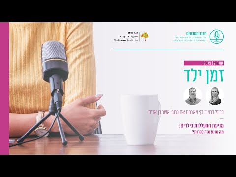 וִידֵאוֹ: מה תפקידה של המערכת התעלות בעצם?