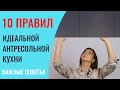 НЕ ЗАКАЗЫВАЙТЕ антресольную кухню пока не посмотрите это видео! Будет море полезной информации.