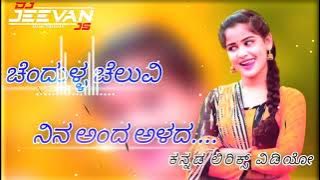 Chandulla chaluvi Remix Dj Jeevan JS Sankeshwar_js production