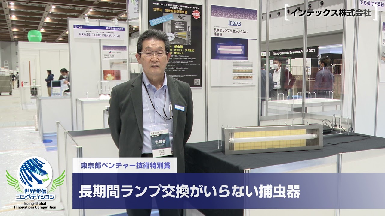 防虫・誘虫用 - インテックス株式会社