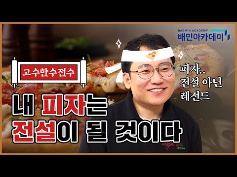 피자덕후
