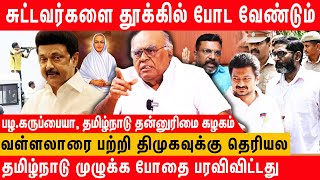 Savukku Shankar DMK க்கு அச்சுறுத்தலாக இருந்தார் | Pala. Karuppaiya Interview | MK Stalin | DMK |BJP