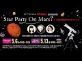 【坂本真綾 出演部分のみ】Vixen Presents Star Party On MARS?〜火星大接近2018スペシャル