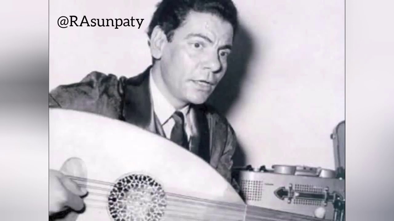 أغنية : أيها الشادي من كلمات الشاعر عبدالرحمن مصطفى وملحنها العبقري رياض السنباطي