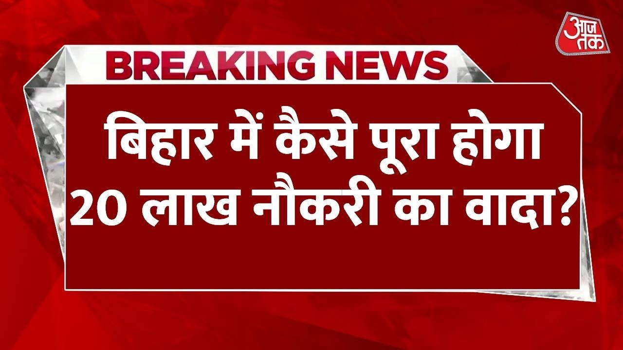 Bihar Politics 20 