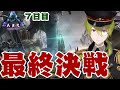 【ARK】新企画Cチーム 最終決戦! #Fixサー 【にじさんじ/渋谷ハジメ】