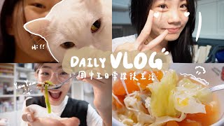 【國中生的日常課後Vlog】最真實的日常生活🫠｜平凡又快樂的小日常✌️👀｜喵Miya