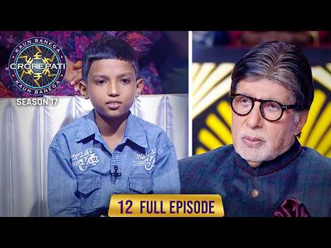 KBC S17 | Ep. 12 | Full Episode | Big B को इस बच्चे की Shirt क्यों लगी Aachi?
